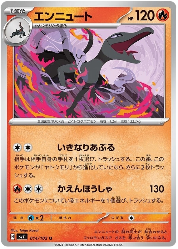 Salazzle - sv7 014/102 - JP