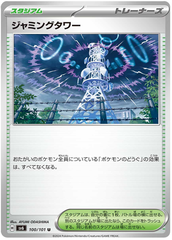 Jamming Tower - sv6 100/101 - JP Jamming Tower - sv6 100/101 - JP