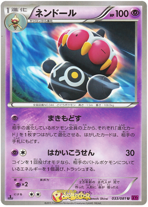 Claydol - XY7 033/081 - JP