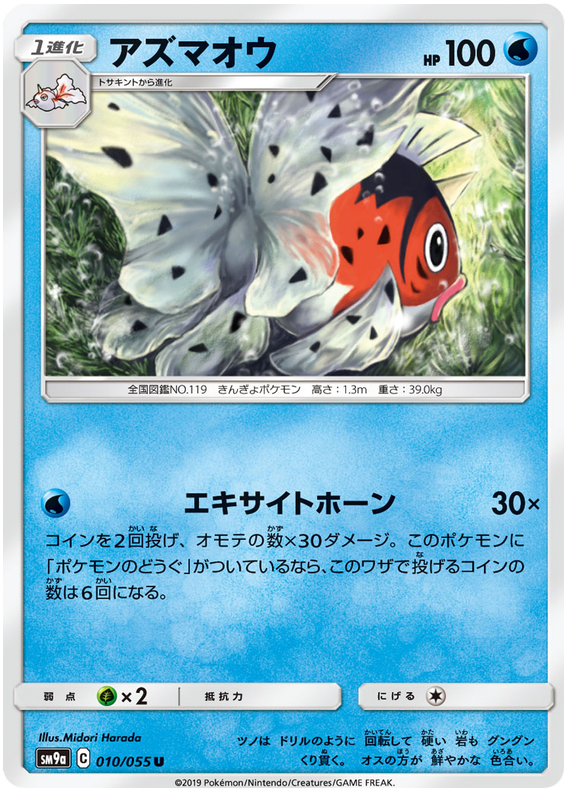 Seaking - sm9a 010/055 - JP