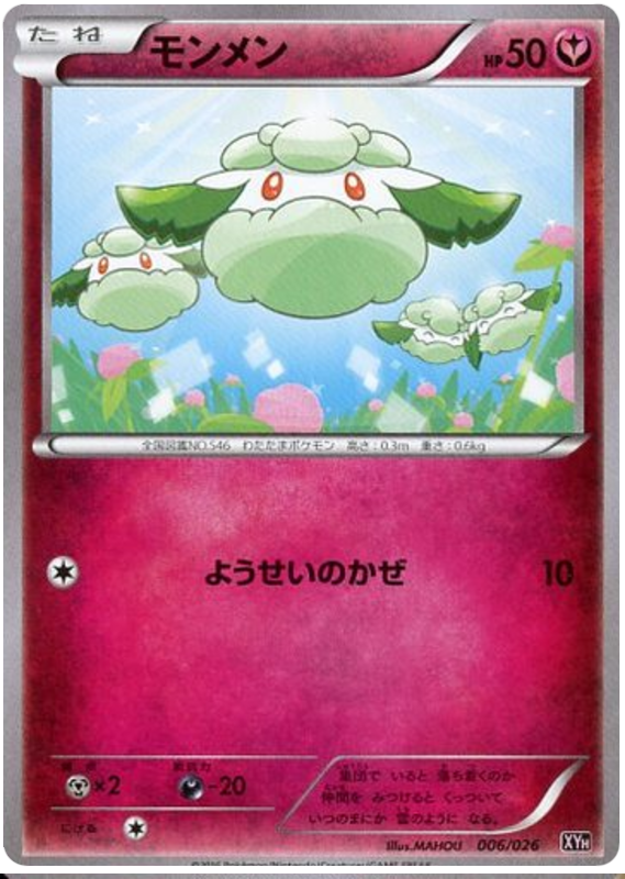 Cottonee - XYH 006/026 - JP Cottonee - XYH 006/026 - JP