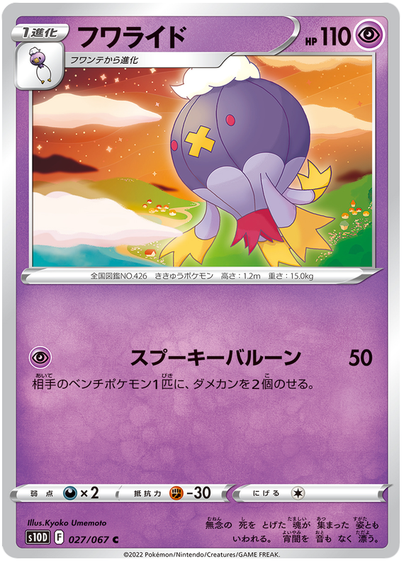 Drifblim - s10D 027/067 - JP Drifblim - s10D 027/067 - JP