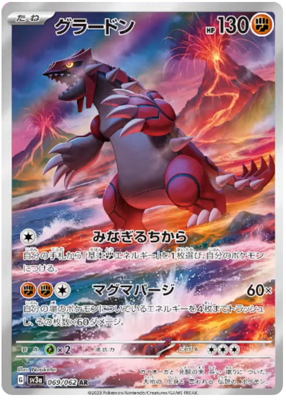 Groudon - sv3a 069/062 - JP Groudon - sv3a 069/062 - JP