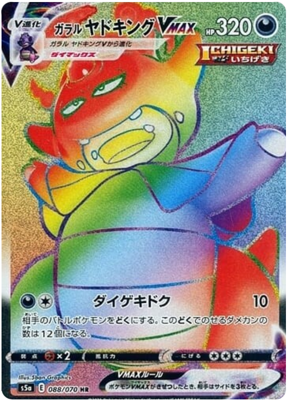 Galarian Slowking VMAX - s5a 088/070 - JP Galarian Slowking VMAX - s5a 088/070 - JP