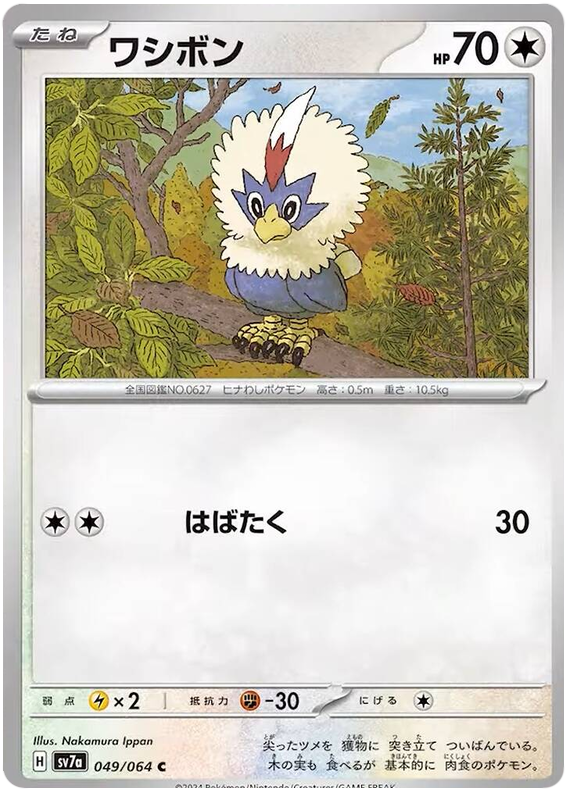 Rufflet - sv7a 049/064 - JP