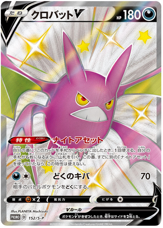 Crobat V - S-P 152 - JP