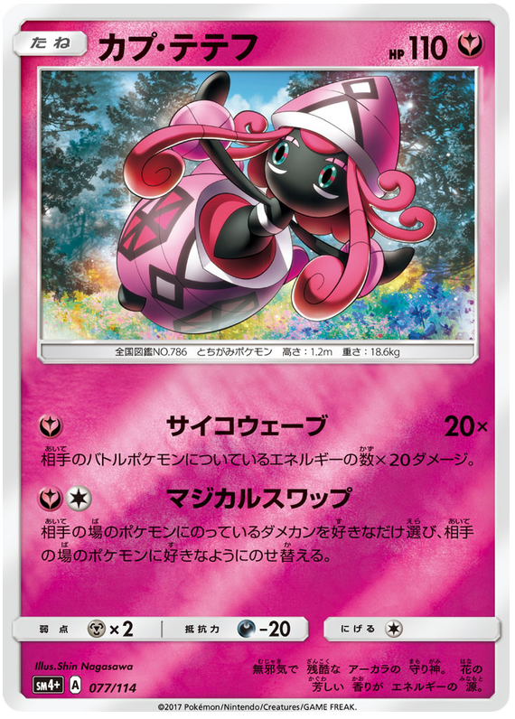 Tapu Lele - sm4+ 077/114 - JP Tapu Lele - sm4+ 077/114 - JP