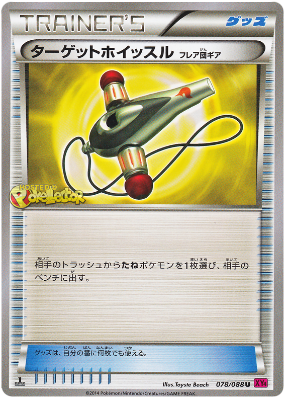 Target Whistle - XY4 078/088 - JP Target Whistle - XY4 078/088 - JP