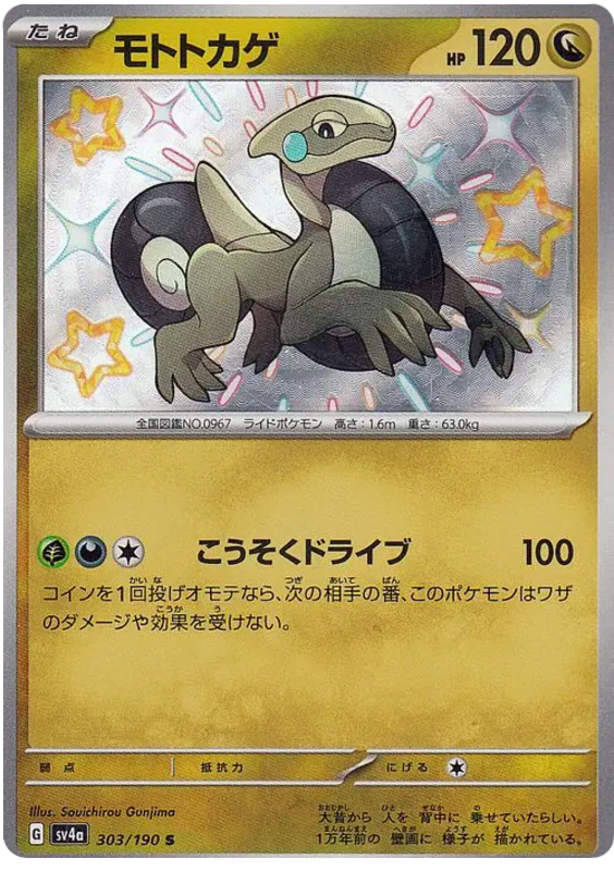 Cyclizar - sv4a 303/190 - JP