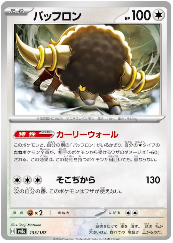 Bouffalant - sv8a 133/187 - JP