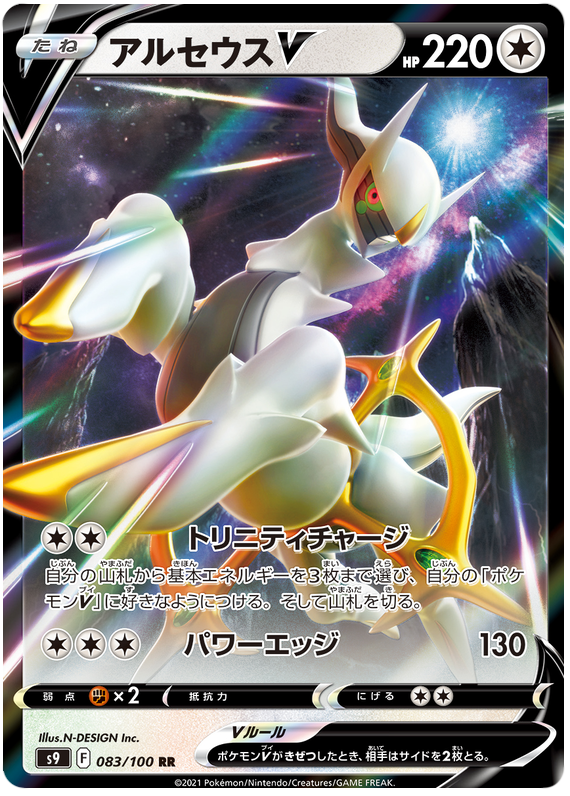 Arceus V - s9 083/100 - JP Arceus V - s9 083/100 - JP