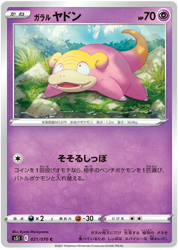 Galarian Slowpoke - s5I 021/070 - JP Galarian Slowpoke - s5I 021/070 - JP