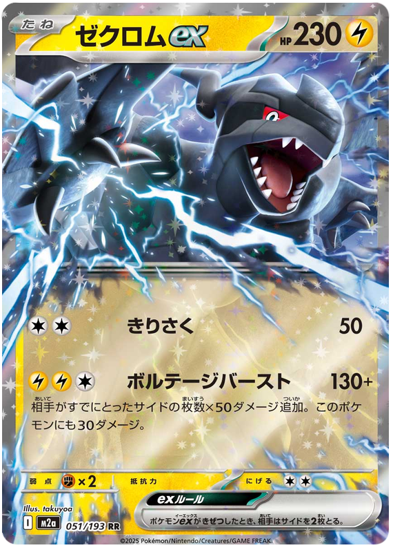 Zekrom ex - M2a 051/193 - JP