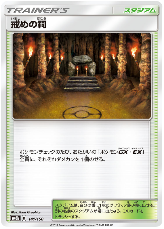 Shrine of Punishment - sm8b 141/150 - JP