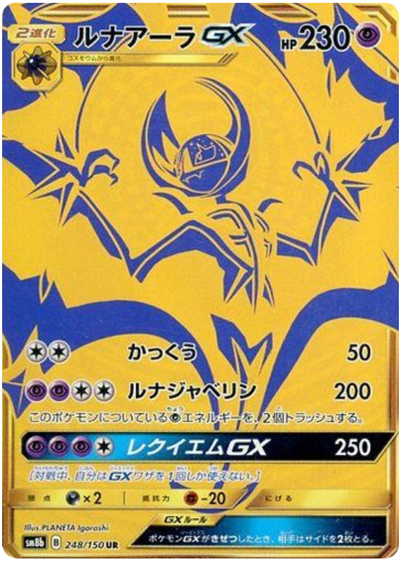 Lunala GX - sm8b 248/150 - JP