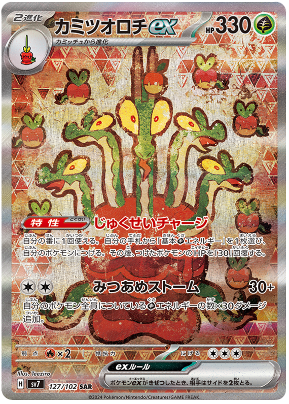 Hydrapple ex - sv7 127/102 - JP