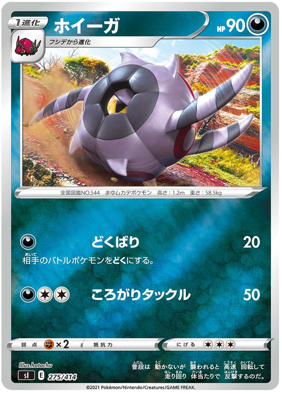 Whirlipede - s1 275/414 - JP