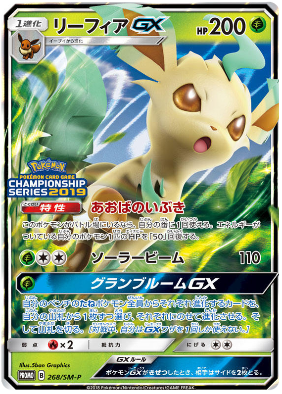 Leafeon GX - SM-P 268 - JP