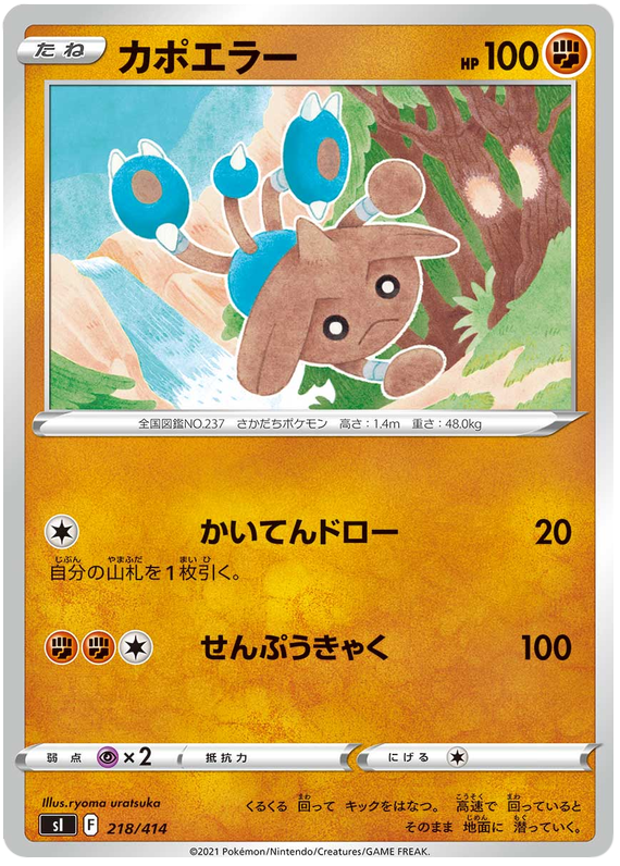 Hitmontop - s1 218/414 - JP Hitmontop - s1 218/414 - JP