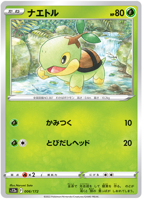 Turtwig - s12a 006/172 - JP Turtwig - s12a 006/172 - JP