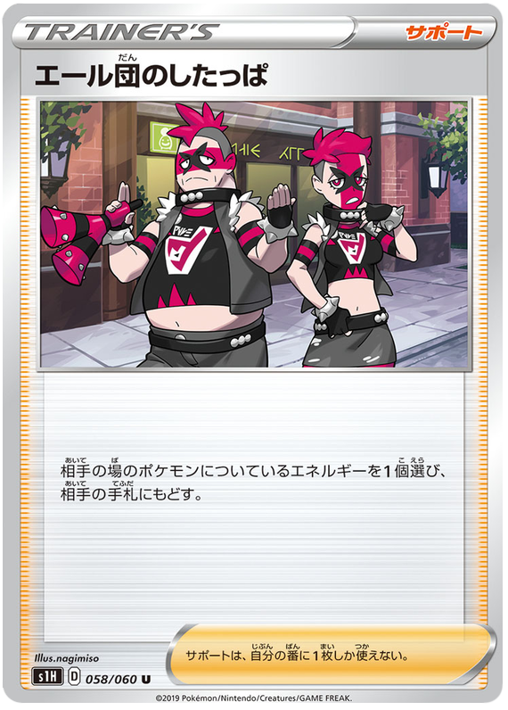 Team Yell Grunt - s1H 058/060 - JP