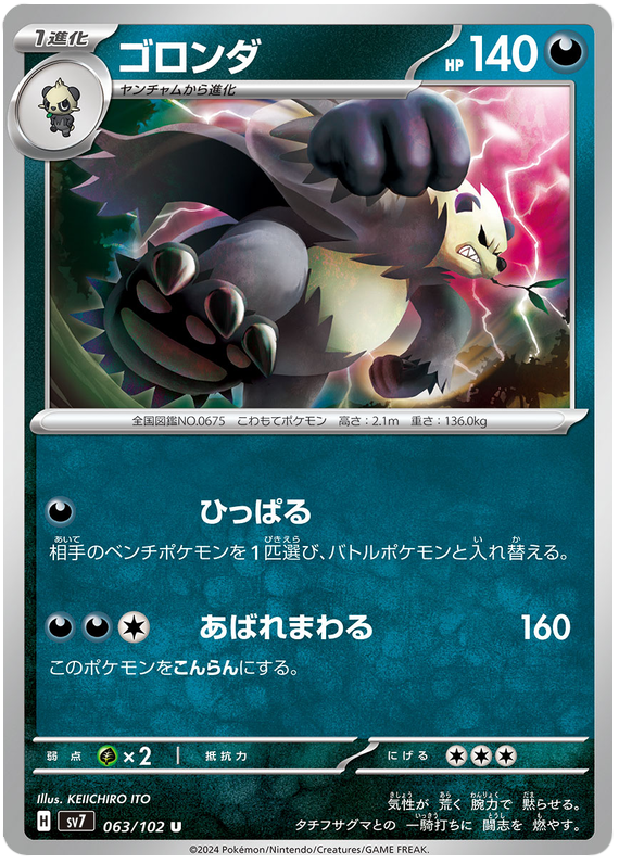 Pangoro - sv7 063/102 - JP