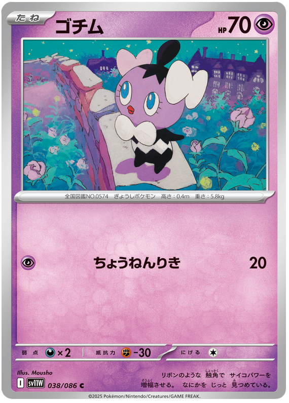 Gothita - sv11w 038/086 - JP