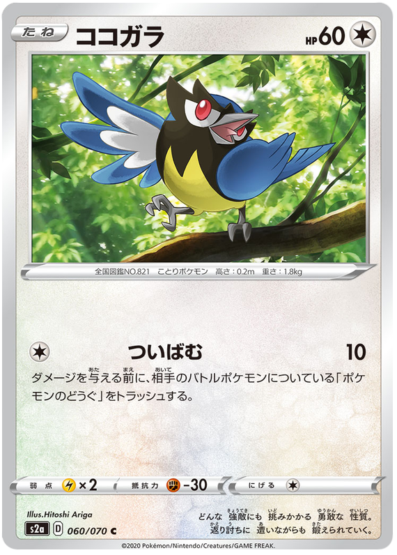Rookidee - s2a 060/070 - JP