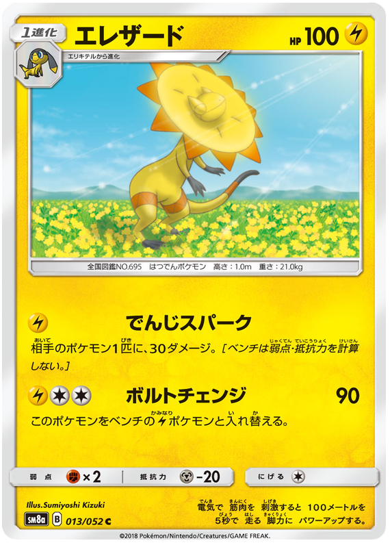 Heliolisk - sm8a 013/052 - JP
