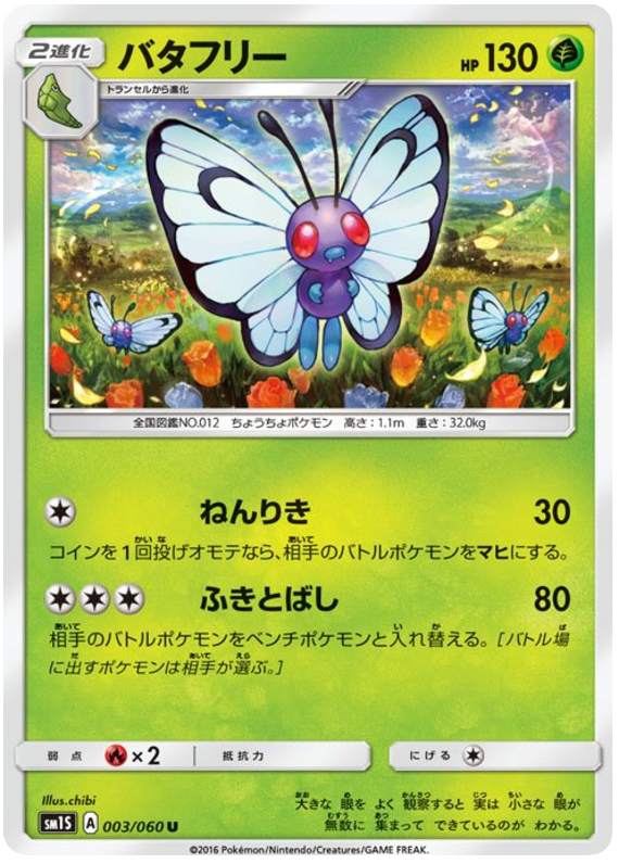 Butterfree - sm1S 003/060 - JP Butterfree - sm1S 003/060 - JP
