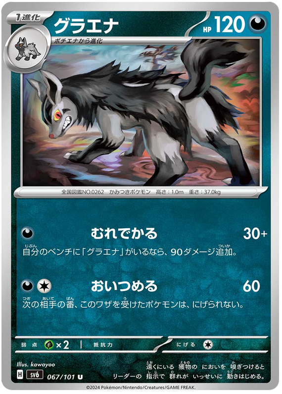 Mightyena - sv6 067/101 - JP