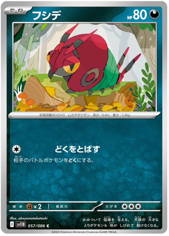 Venipede - sv11b 057/086 - JP