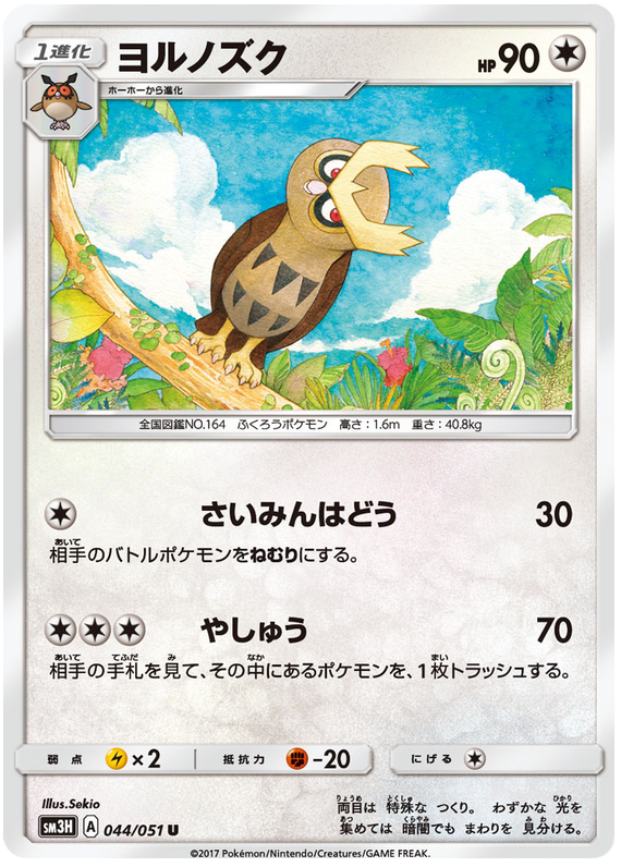 Noctowl - sm3H 044/051 - JP
