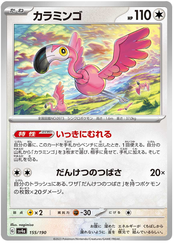 Flamigo - sv4a 155/190 - JP