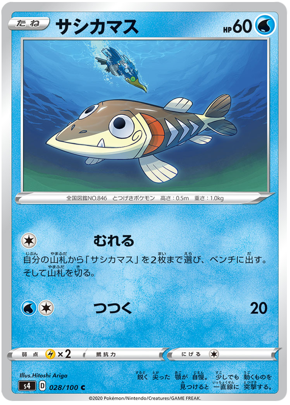 Arrokuda - s4 028/100 - JP Arrokuda - s4 028/100 - JP