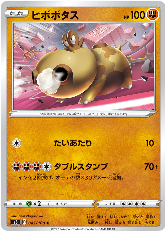 Hippopotas - s3 047/100 - JP Hippopotas - s3 047/100 - JP
