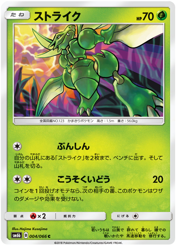 Scyther - sm6b 004/066 - JP