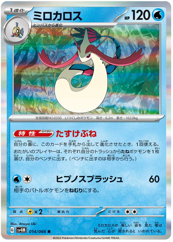 Milotic - sv4M 015/066 - JP