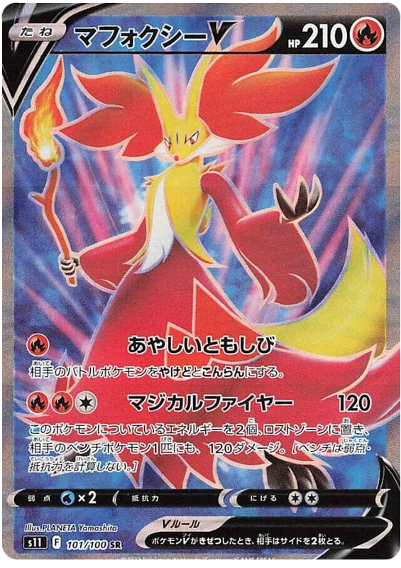 Delphox V - s11 101/100 - JP