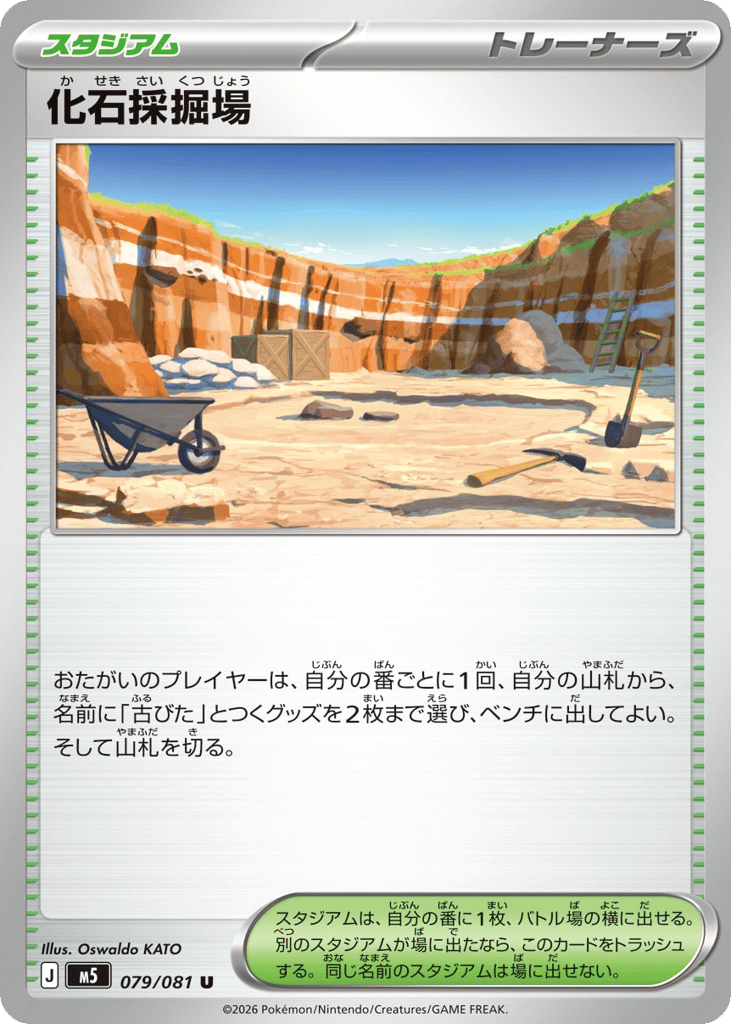 Fossil Excavation Site - M5 079/081 - JP Fossil Excavation Site - M5 079/081 - JP