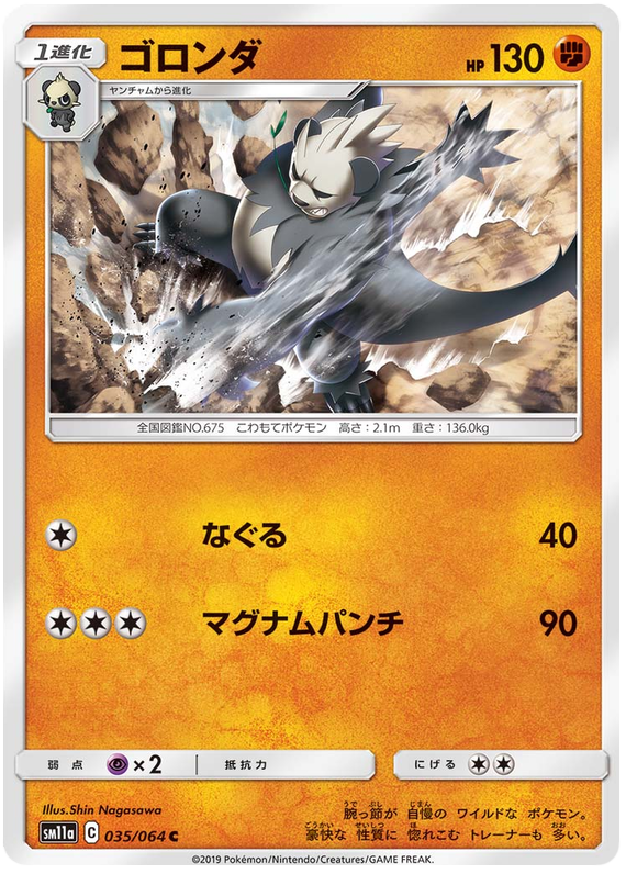 Pangoro - sm11a 035/064 - JP