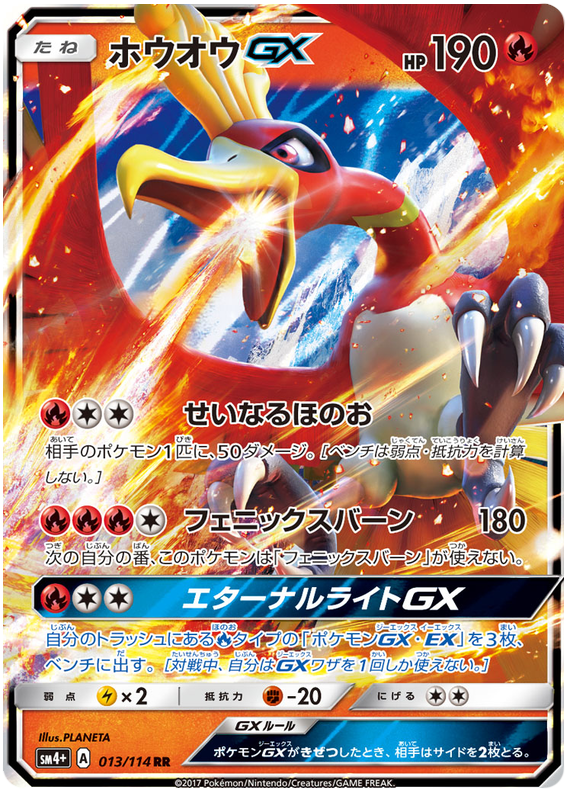 Ho-Oh GX - sm4+ 013/114 - JP Ho-Oh GX - sm4+ 013/114 - JP