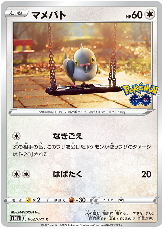 Pidove - s10b 062/071 - JP Pidove - s10b 062/071 - JP