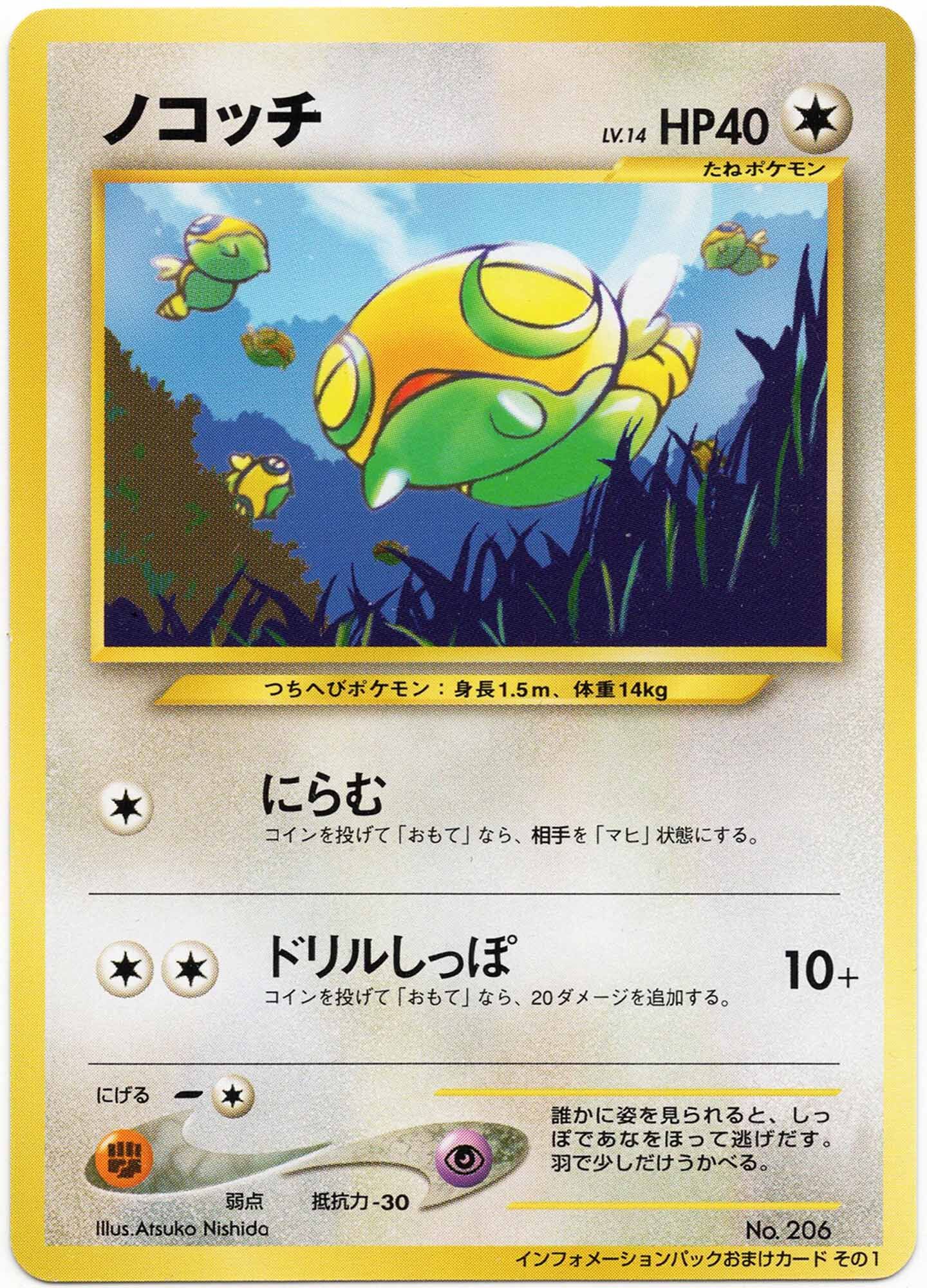 dunsparce-lv-14-no-206-non-holo-information-pack-vol-1-near-mint Dunsparce LV. 14 - No. 206 - Non-Holo - Information Pack Vol. 1 - (Near Mint)