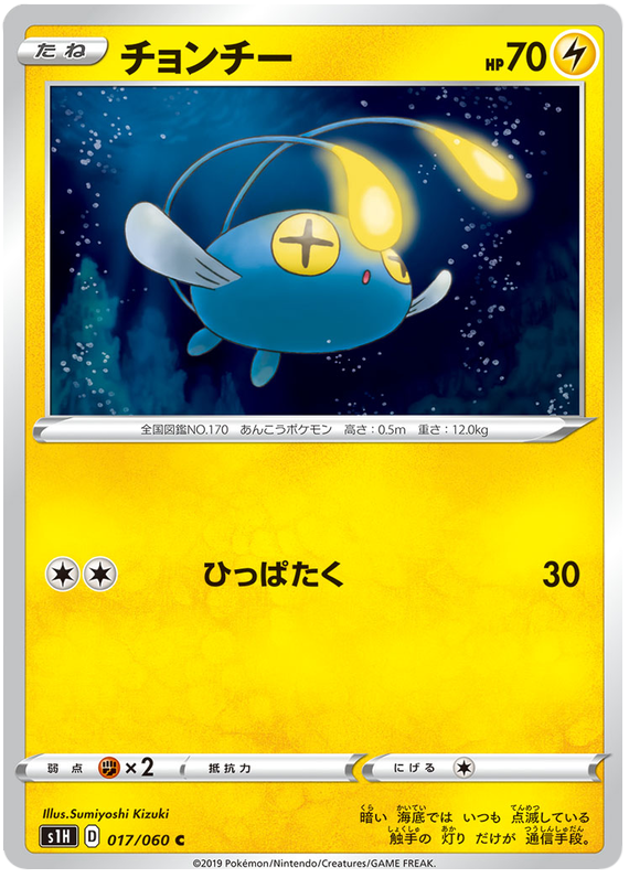 Chinchou - s1H 017/060 - JP