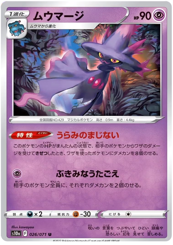 Mismagius - s10a 026/071 - JP