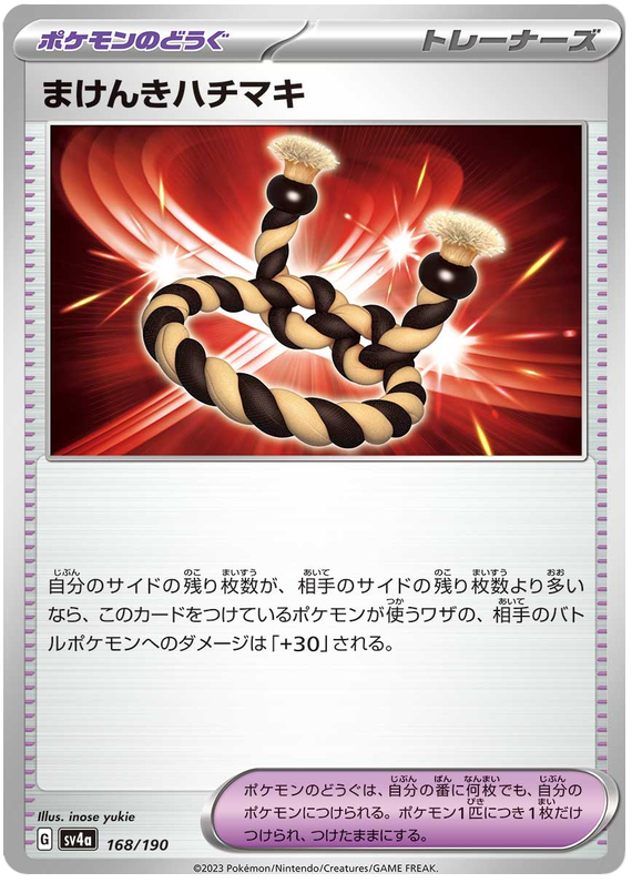 Defiance Band - sv4a 168/190 - JP