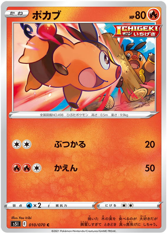 Tepig - s5I 010/070 - JP
