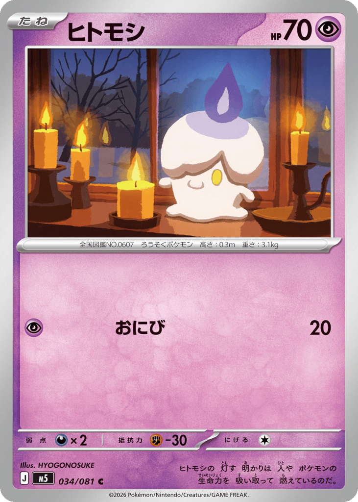 Litwick - M5 034/081 - JP Litwick - M5 034/081 - JP