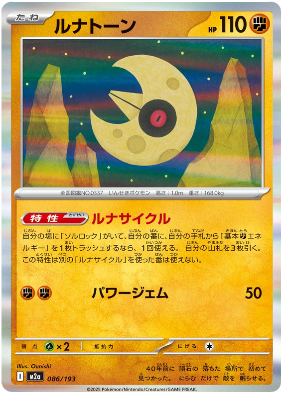 Lunatone - M2a 086/193 - JP
